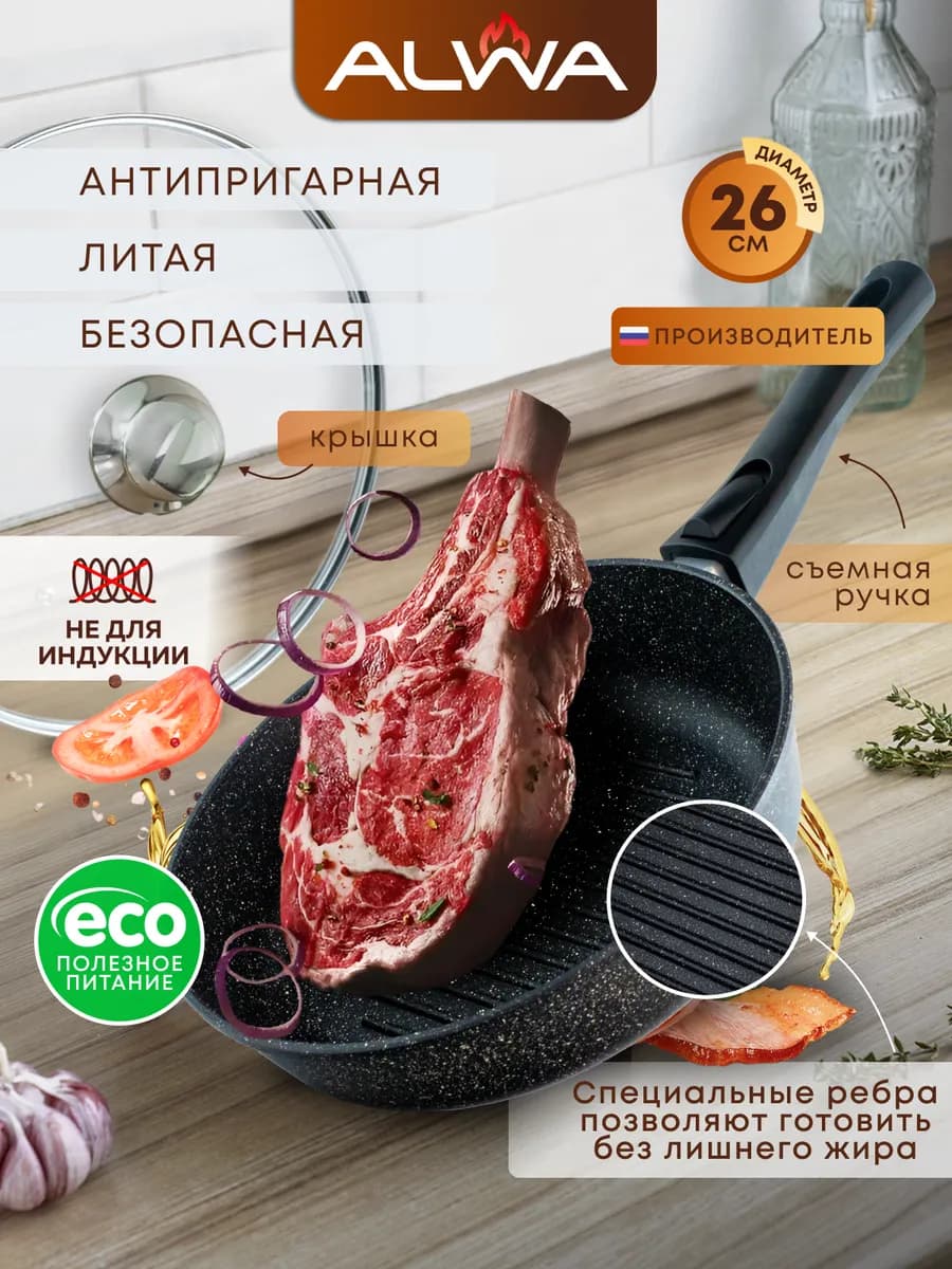 Сковорода гриль с крышкой 26 см антипригарная