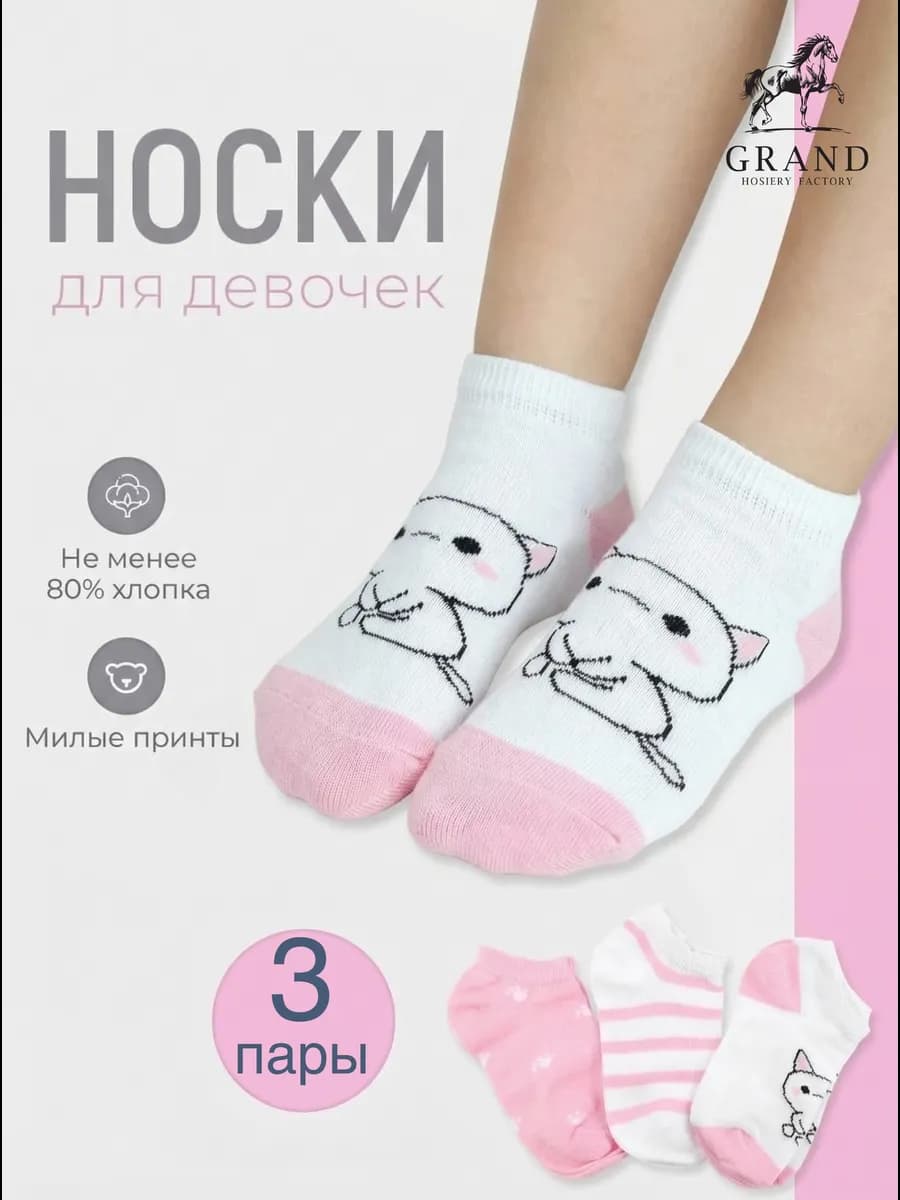 Носки детские для девочки набор 3 пары