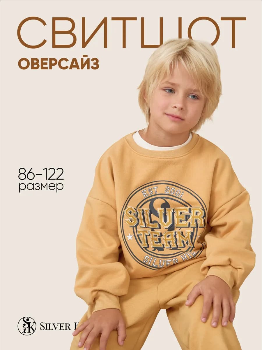 Свитшот для мальчика