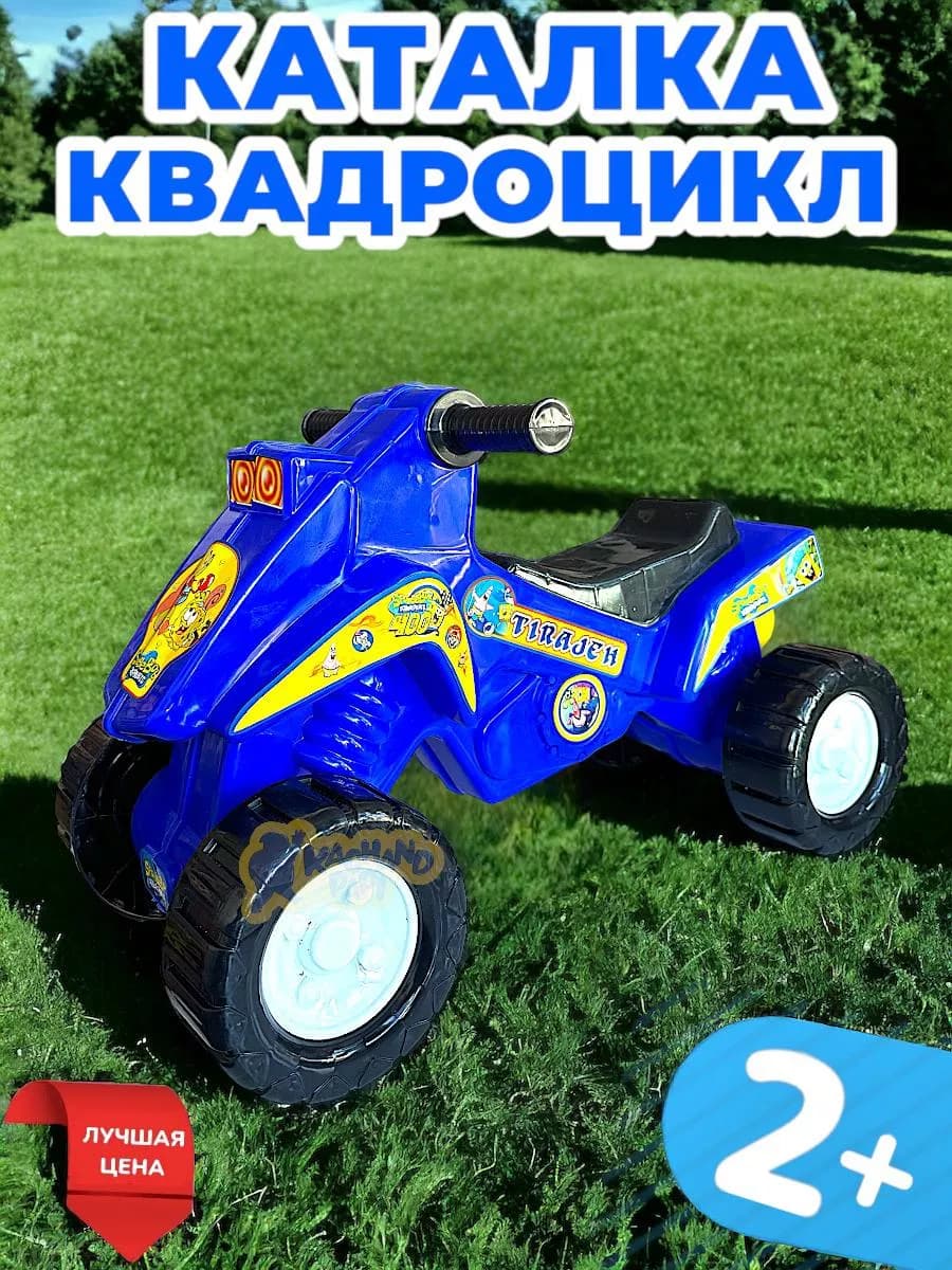 Каталка квадроцикл для детей