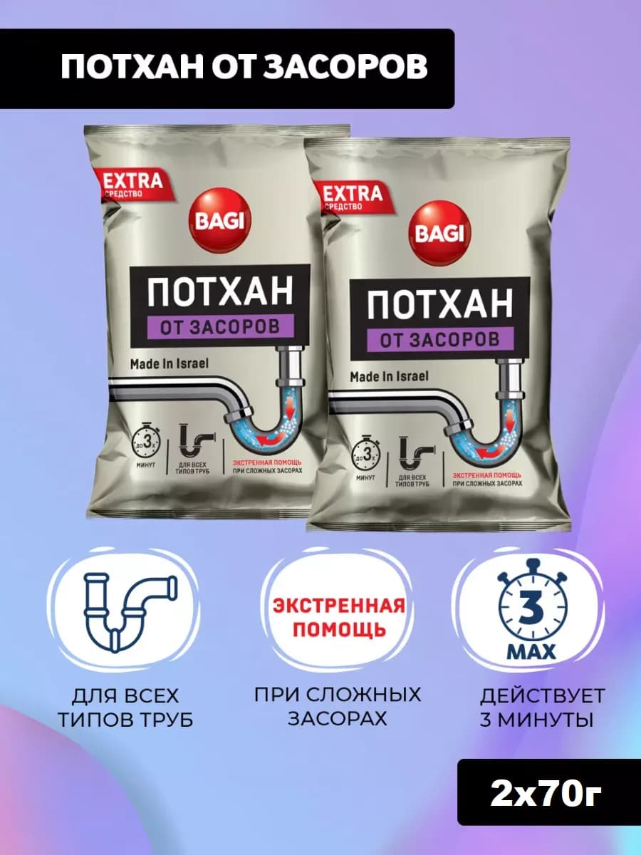 Средство от засора в трубах Потхан 70г, 2 саше