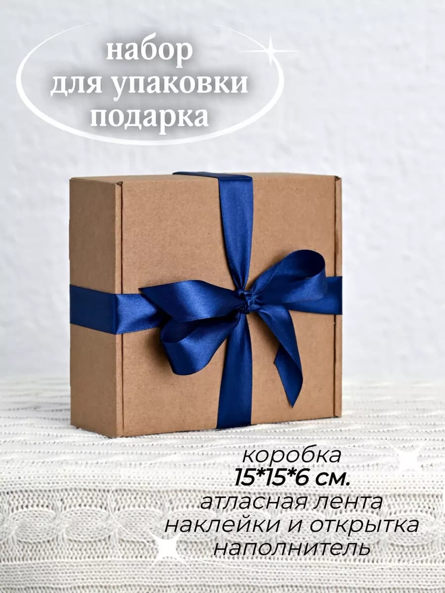 Коробка подарочная для упаковки подарка