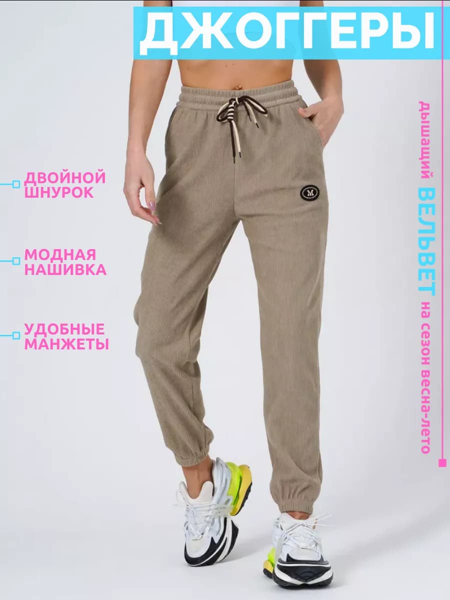 Джоггеры вельветовые спортивные брюки