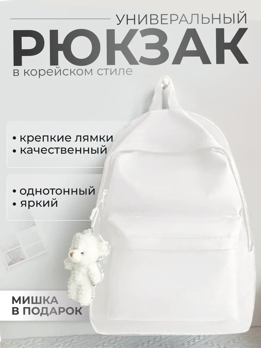 Рюкзак городской для ноутбука школьный