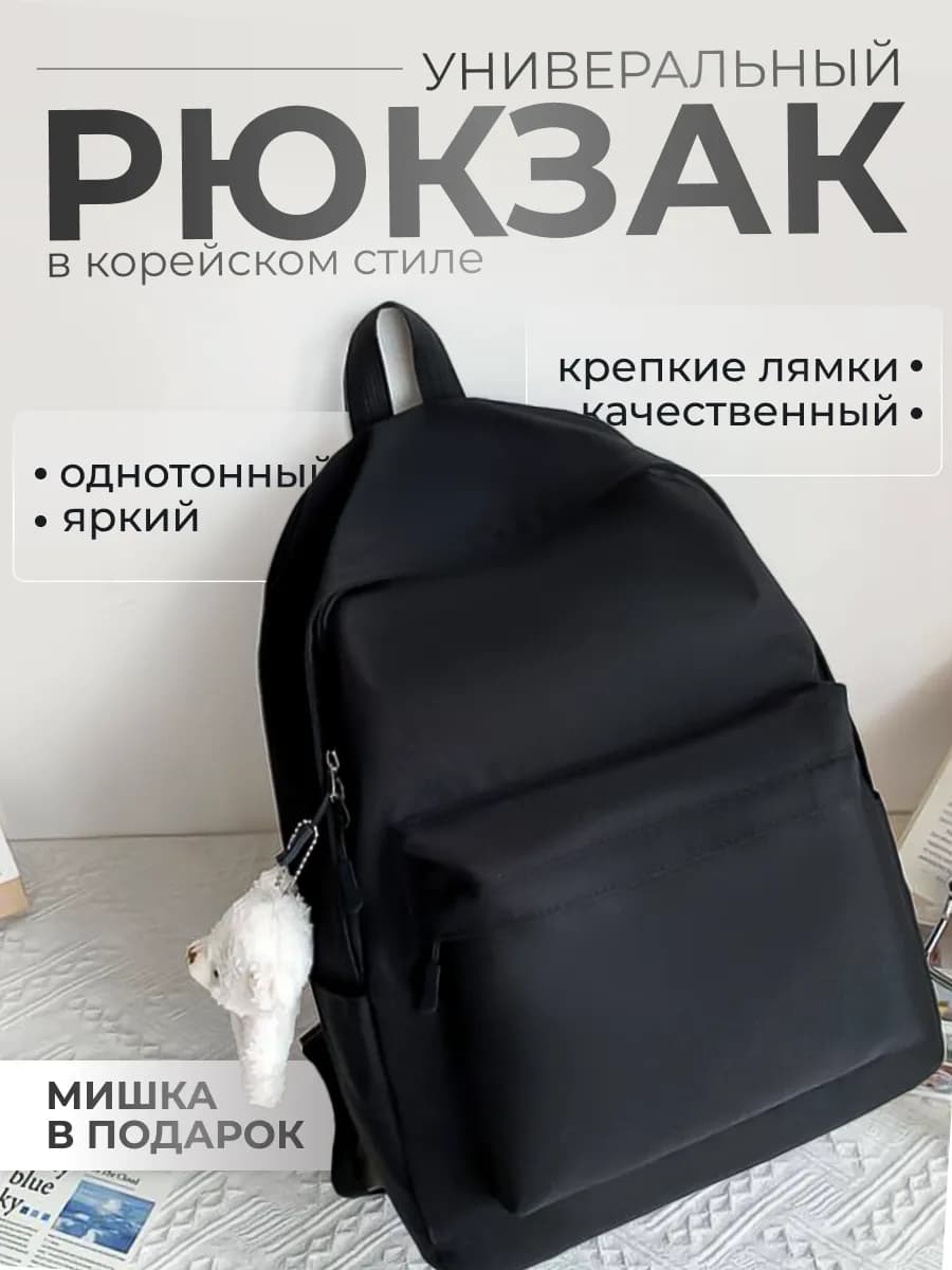Рюкзак школьный городской для ноутбука