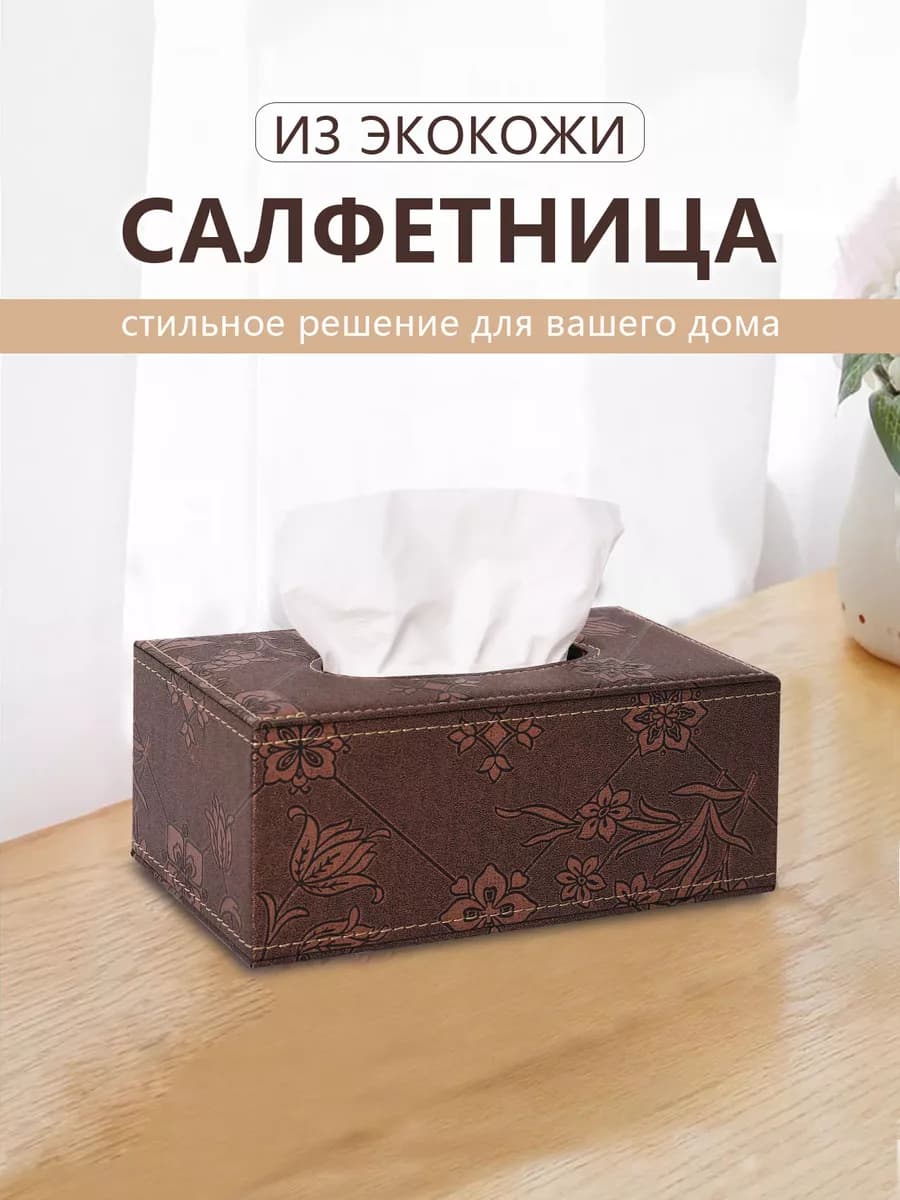 Салфетница интерьерная из экокожи