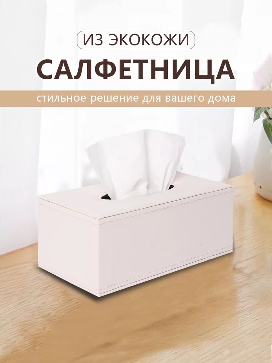 Салфетница интерьерная из экокожи