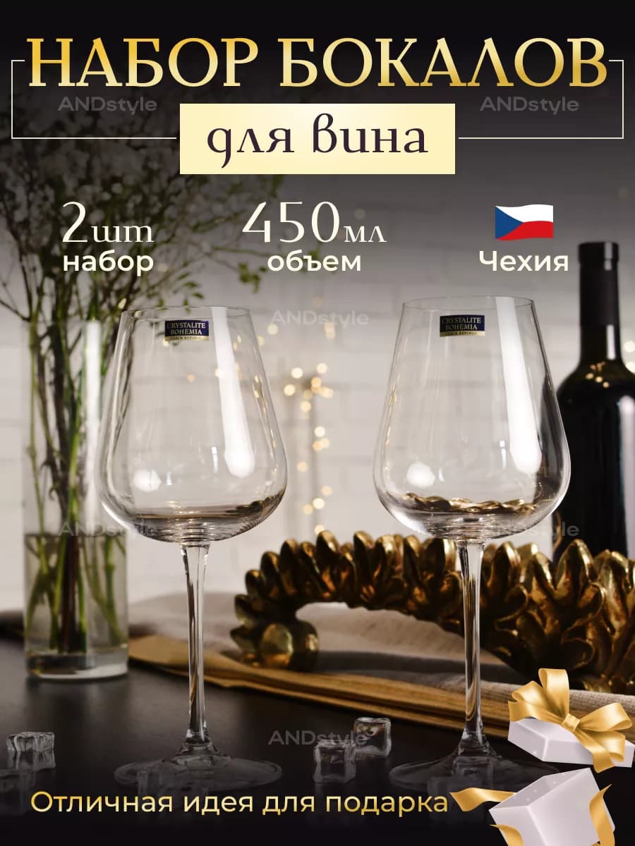 Бокалы для вина PREMIUM Vine 450 мл, набор 2 шт