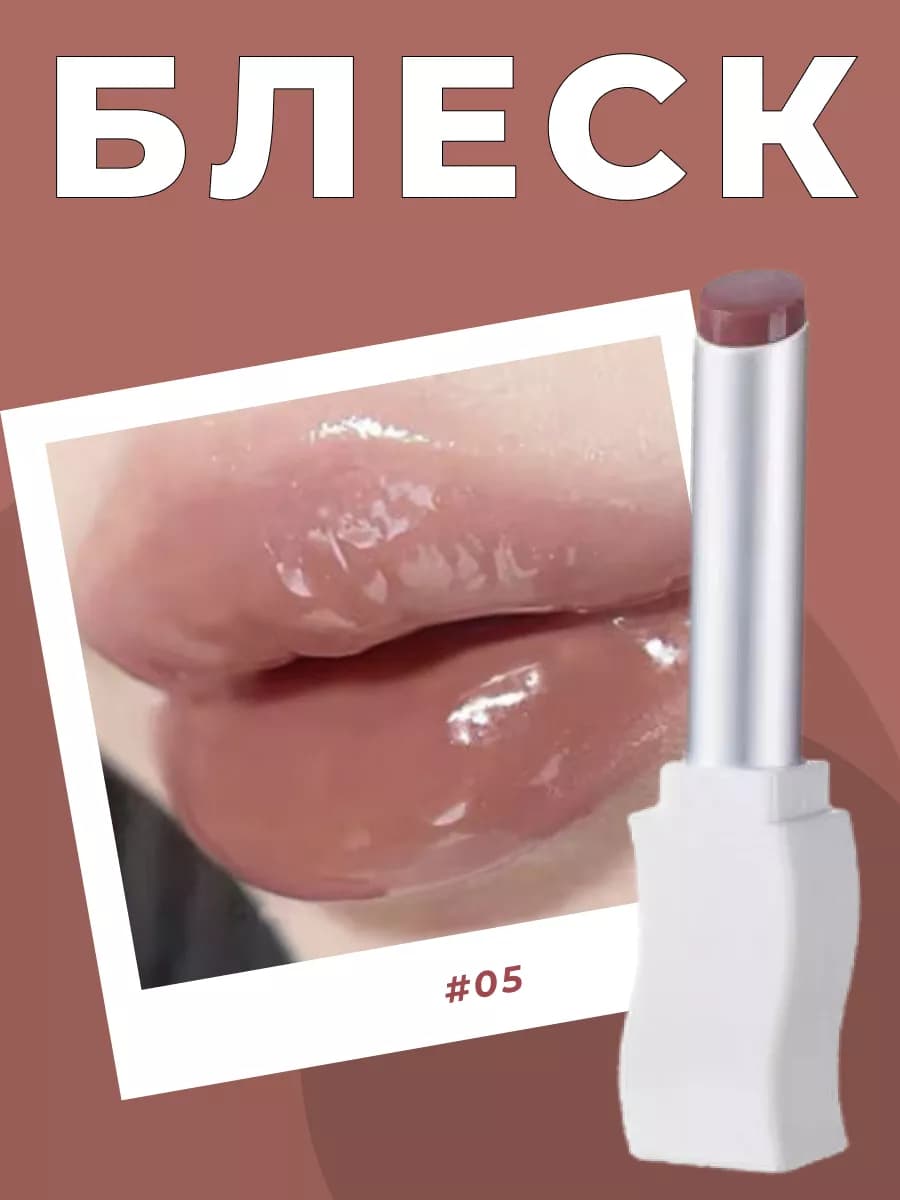 Блеск помада тинт для губ корейский глянцевый