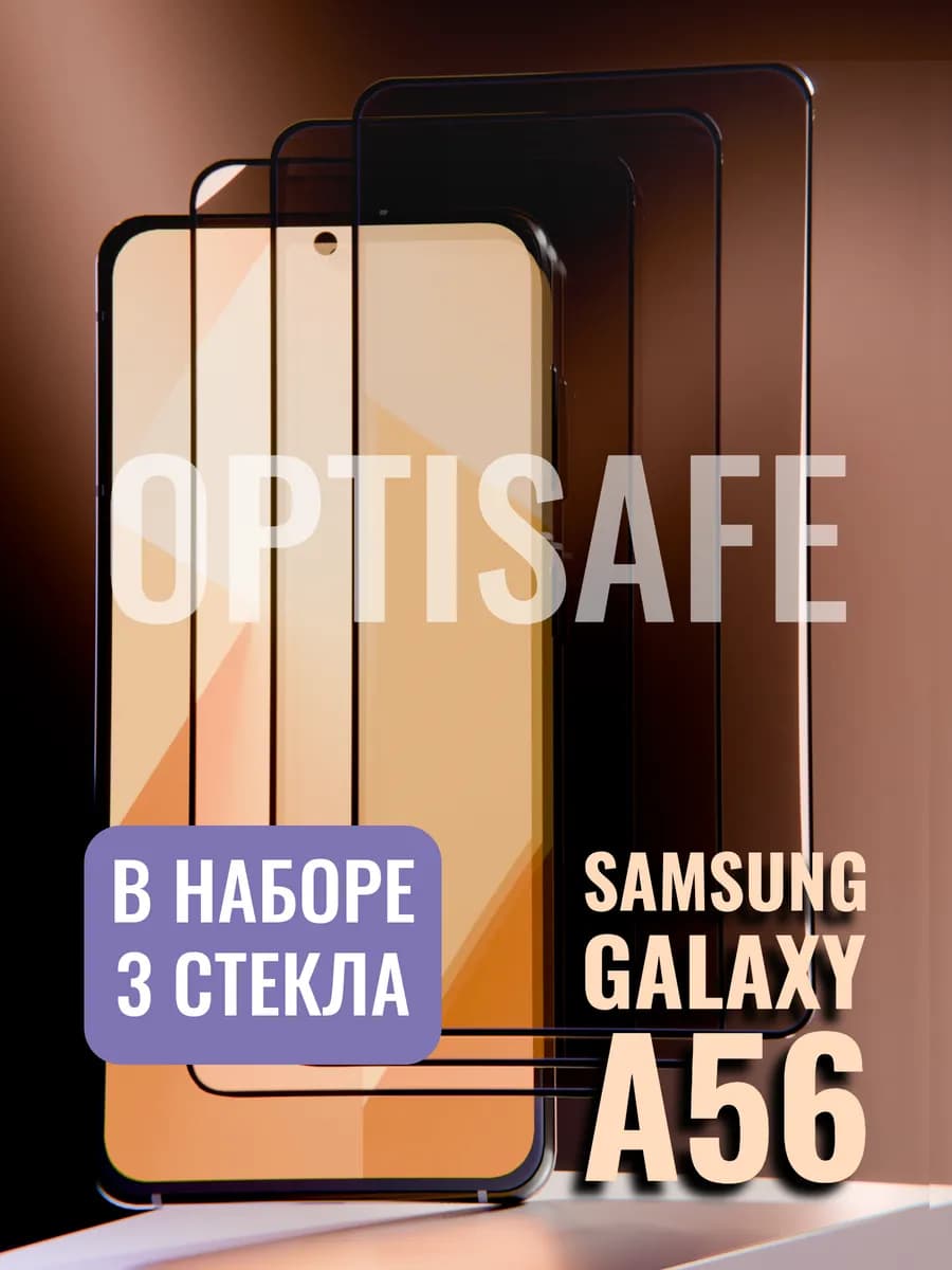 Защитное стекло на Samsung Galaxy A56 - фото 1
