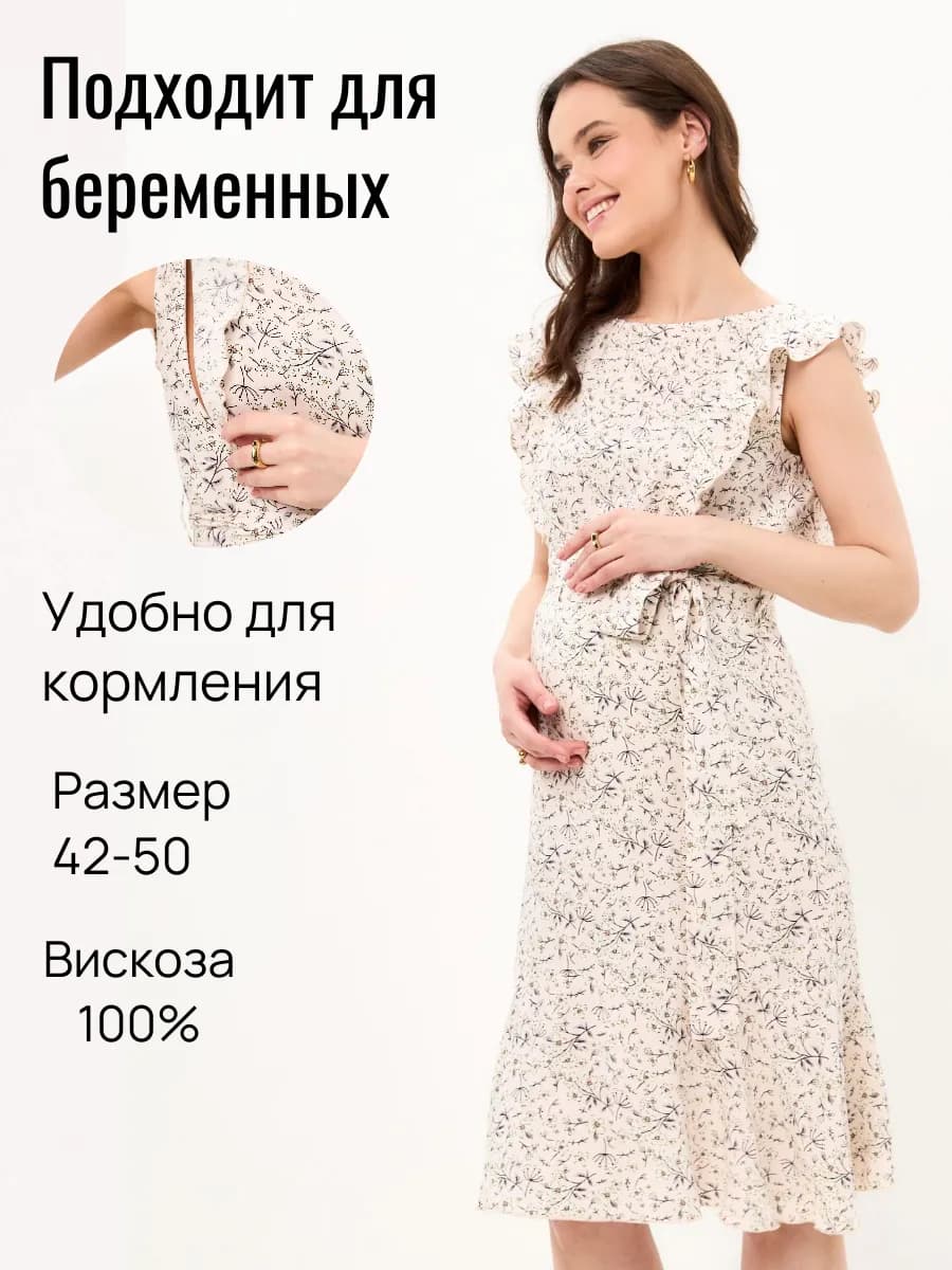 Платье для беременных и кормящих мам, летнее миди сарафан