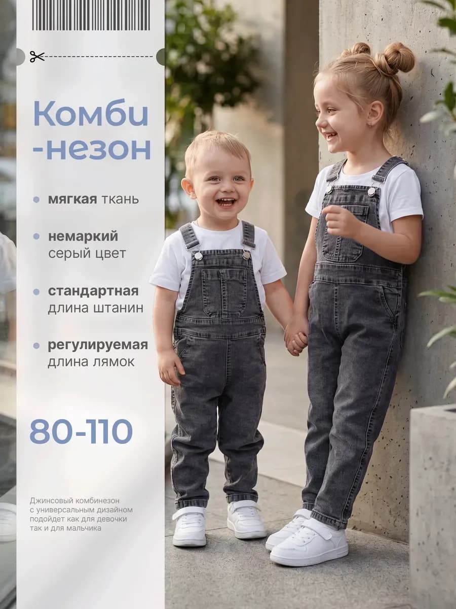 Комбинезон джинсовый детский для малышей