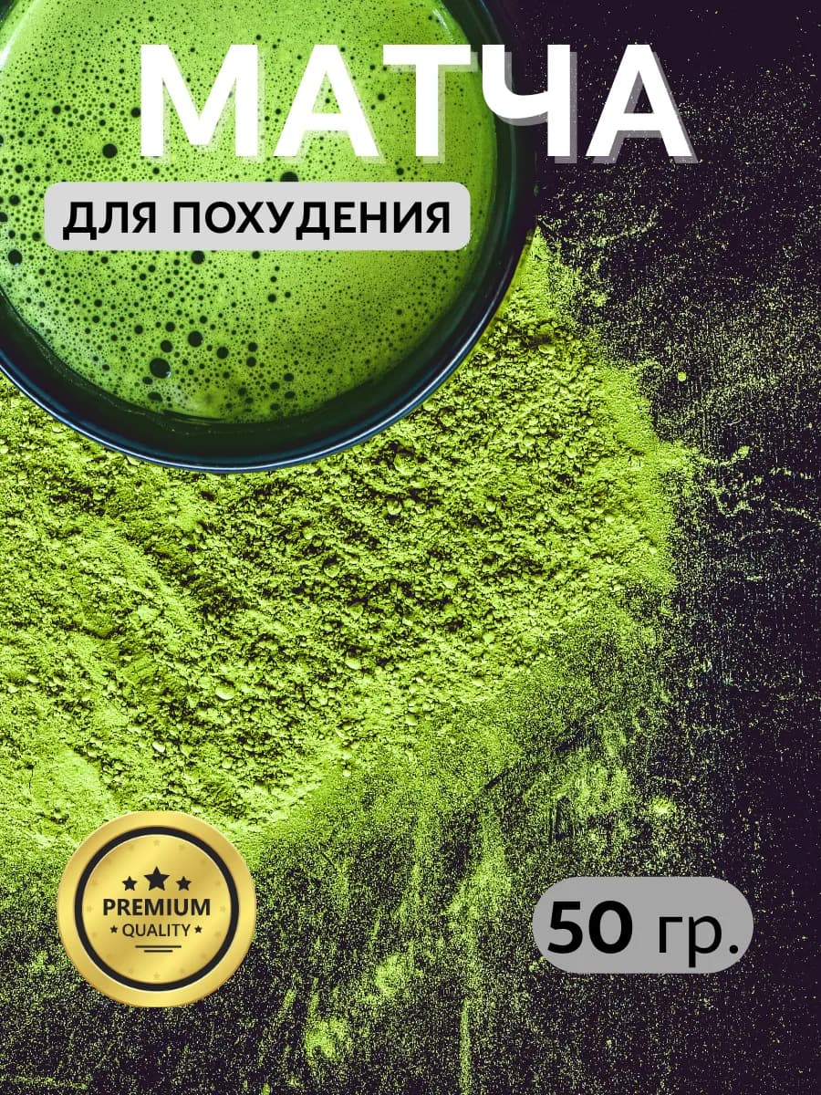 Чай зеленый Матча - фото 1