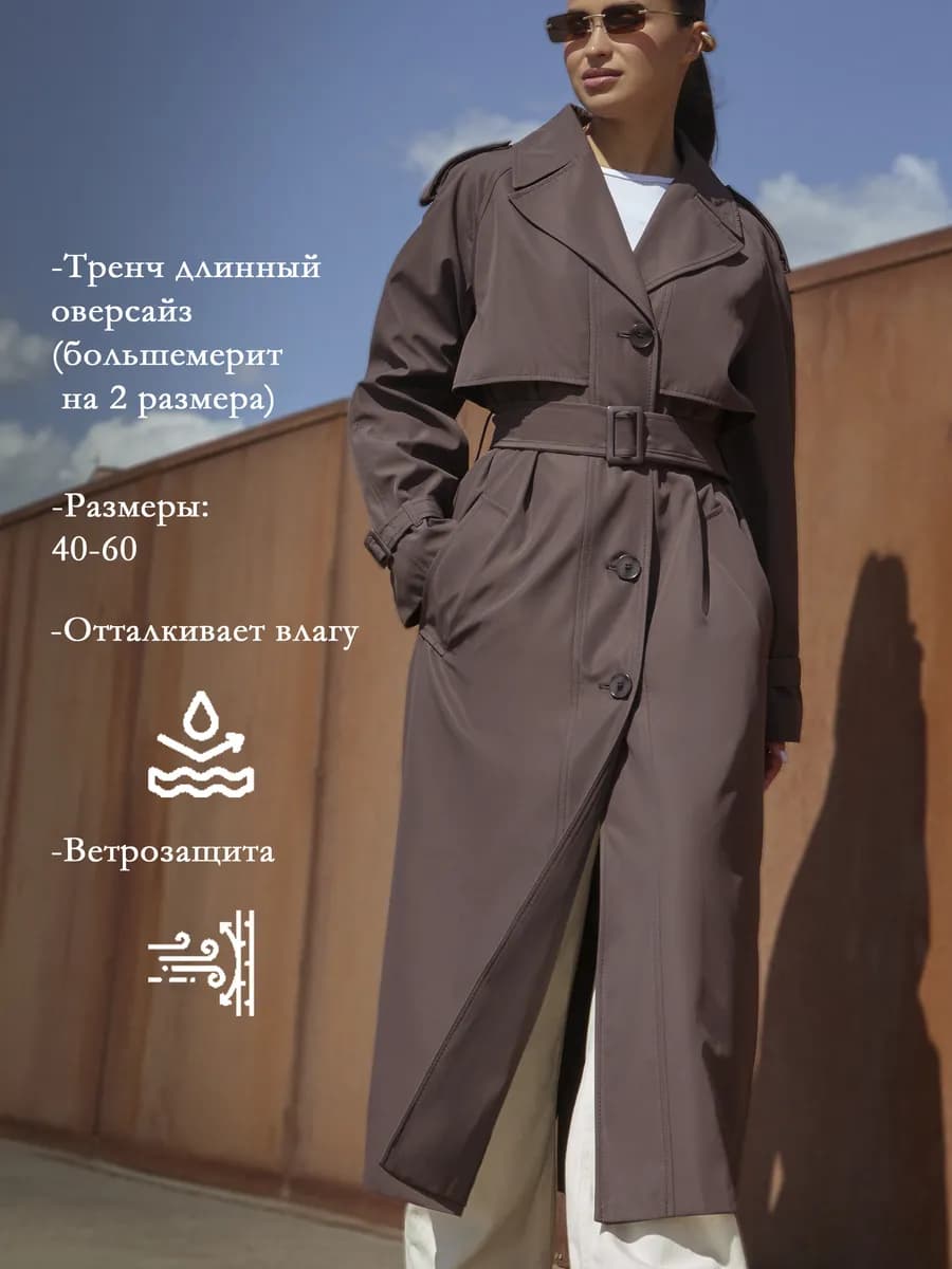 Плащ осень-весна, тренч длинный оверсайз