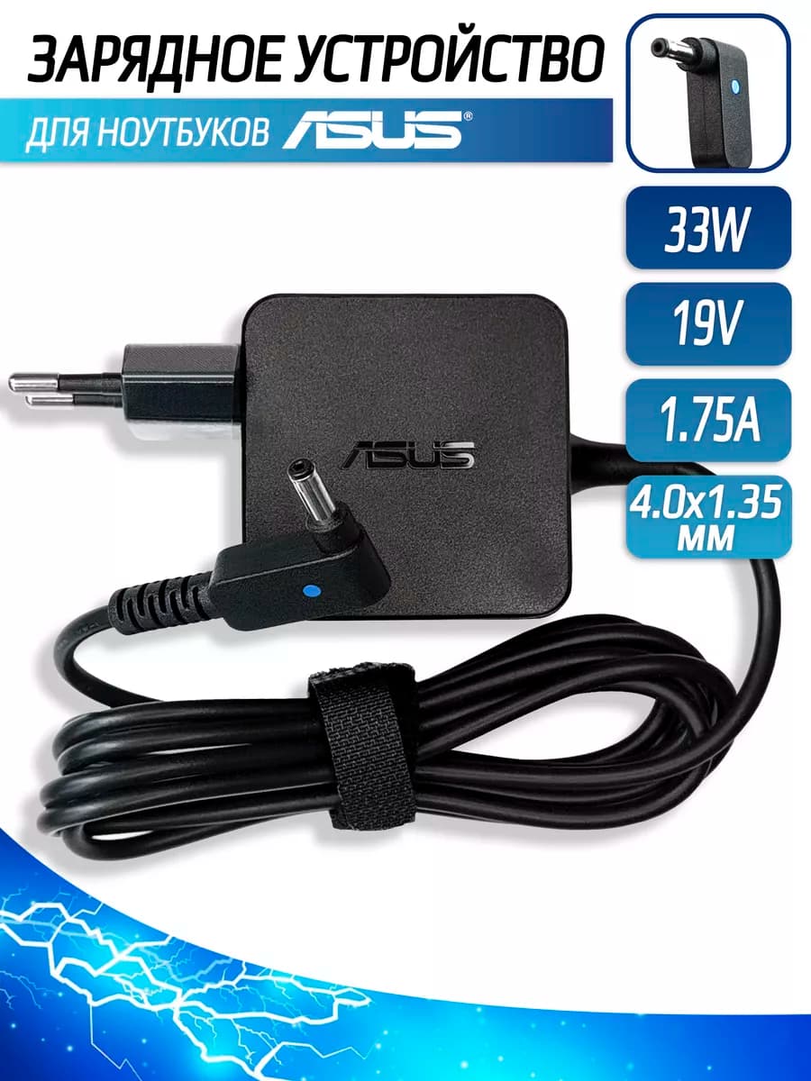 Зарядка для ноутбука 1.75A 33W 19V 4.0x1.35мм
