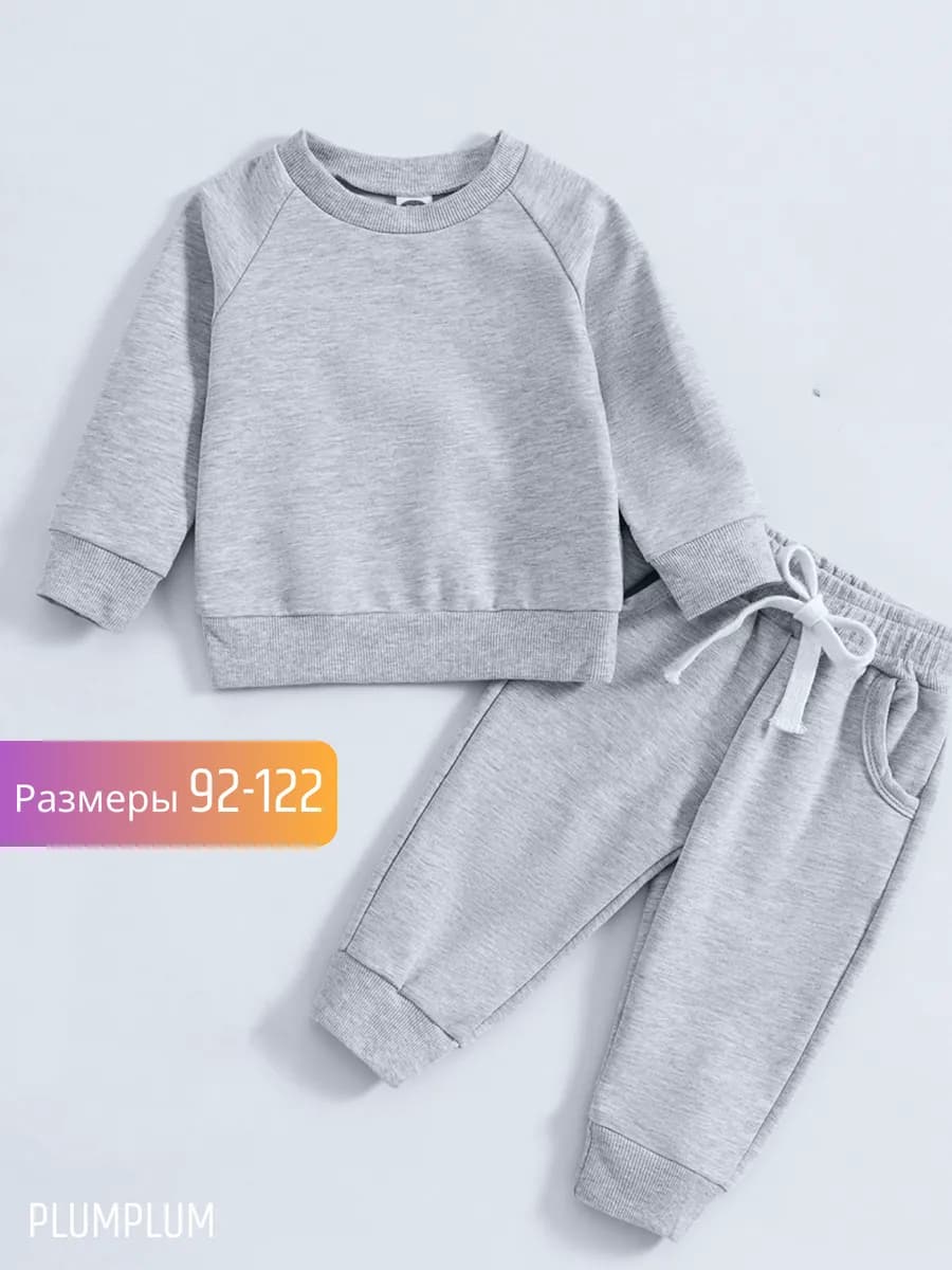 Осенний детский спортивный костюм в садик