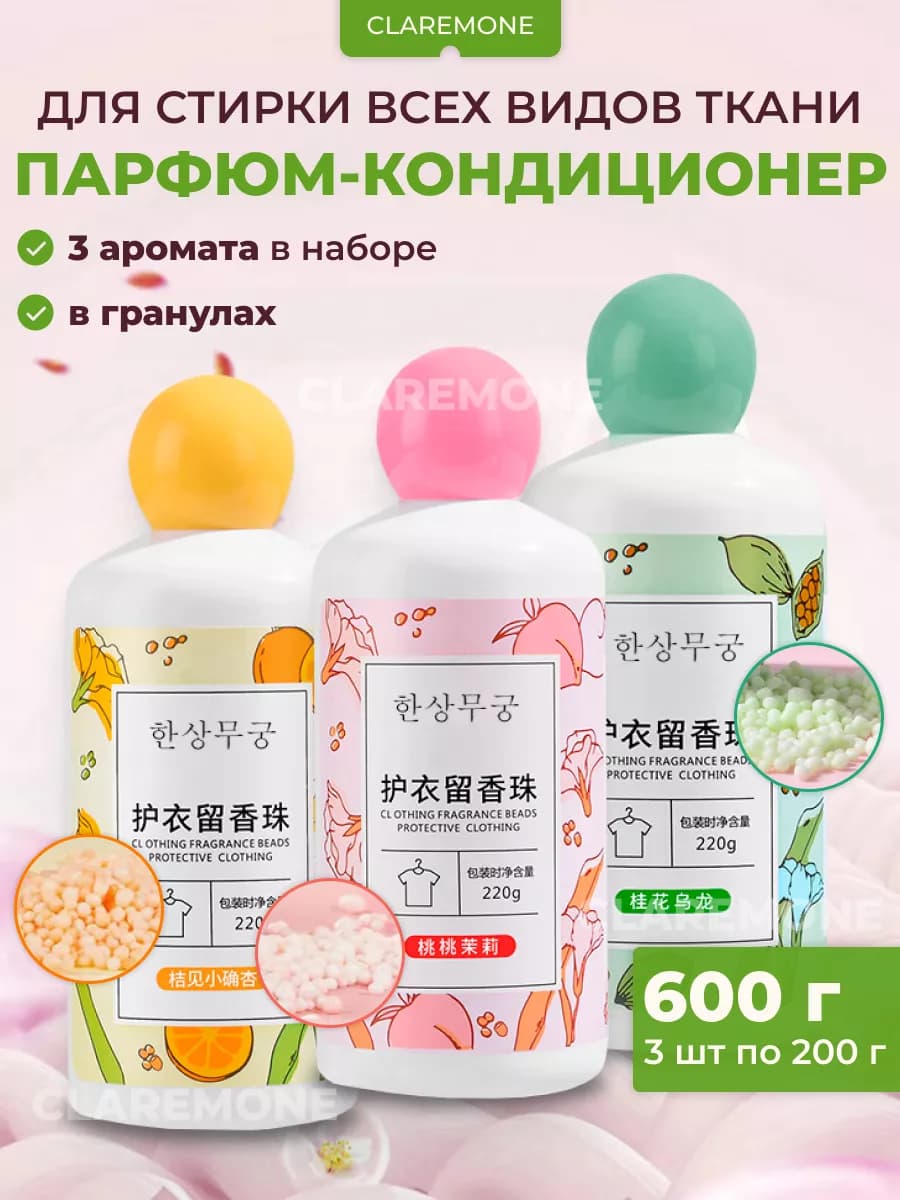 Парфюм кондиционер для белья