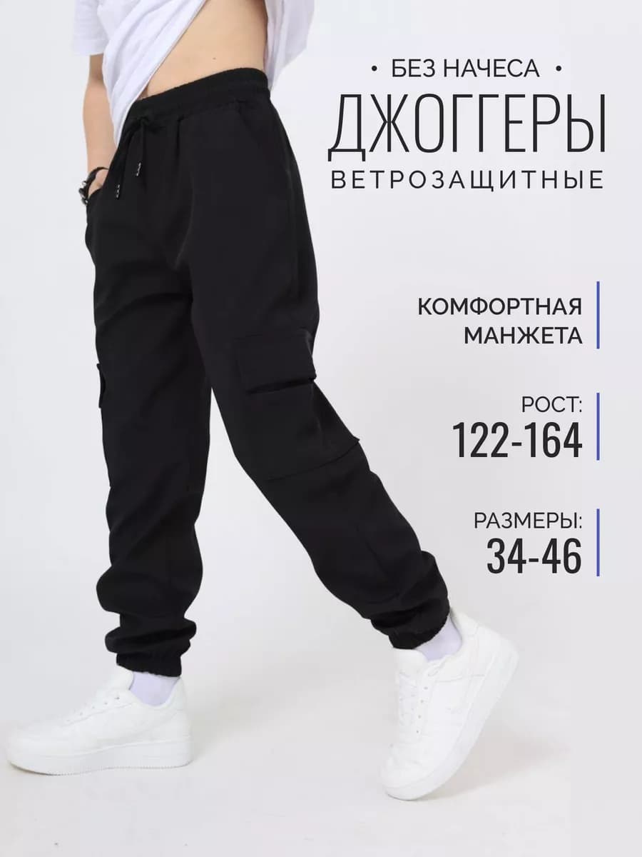 Брюки подростковые весна джоггеры