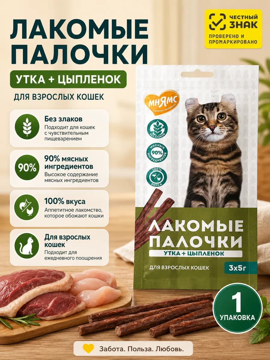 колбаски для кошек с цыпленком и уткой 3х5г