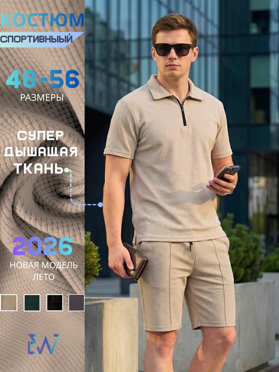 Костюм спортивный летний футболка и шорты
