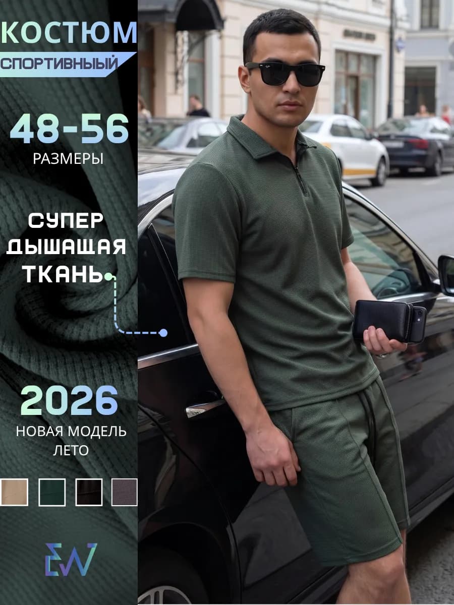 Костюм спортивный летний футболка и шорты