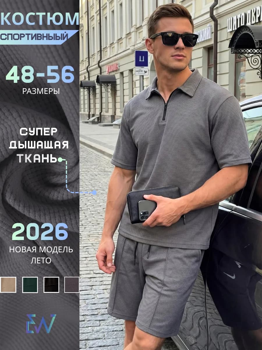 Костюм спортивный летний футболка и шорты
