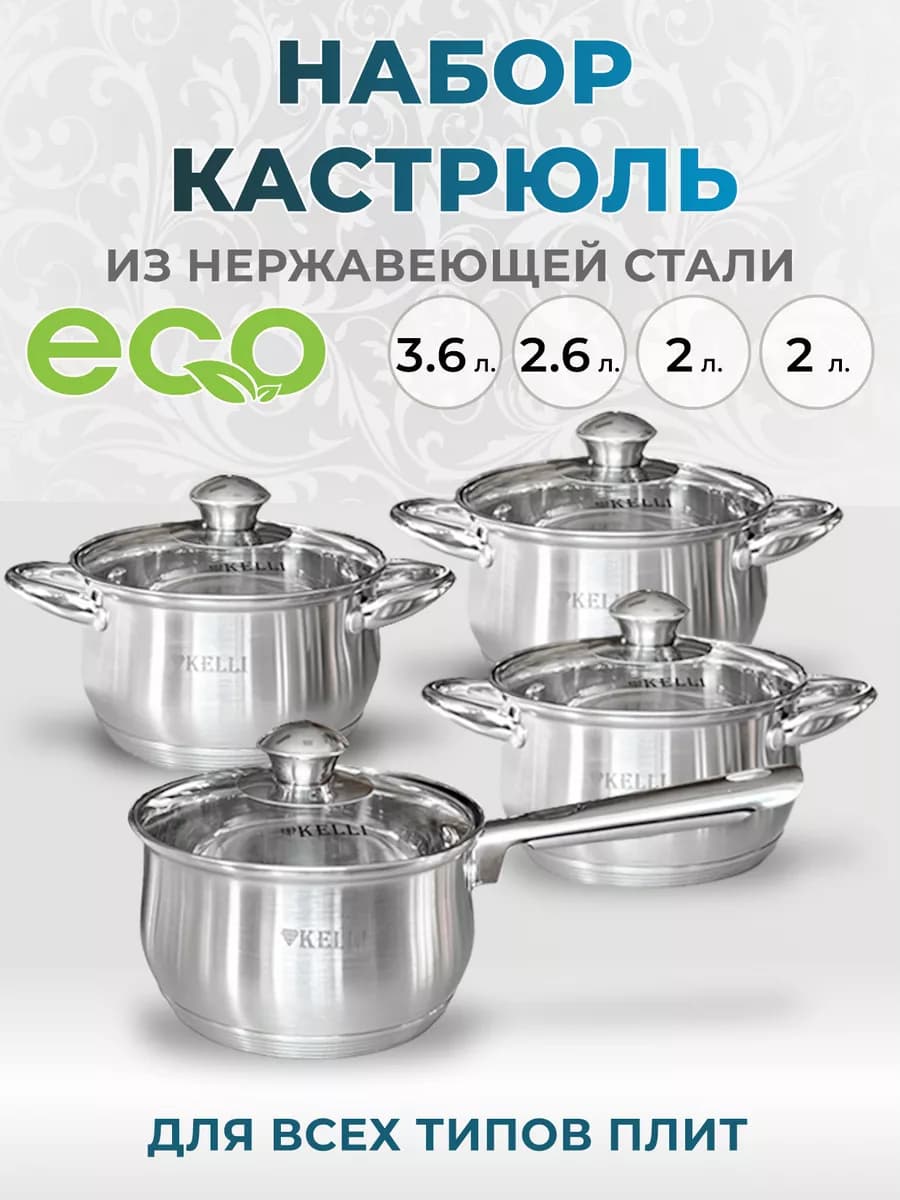 Набор кастрюль с ковшом