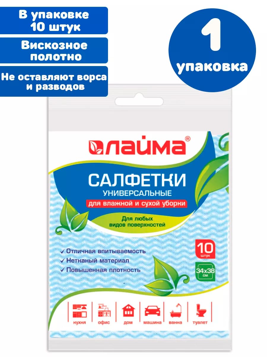 Салфетки для уборки вискозные 10 штук 1 упаковка