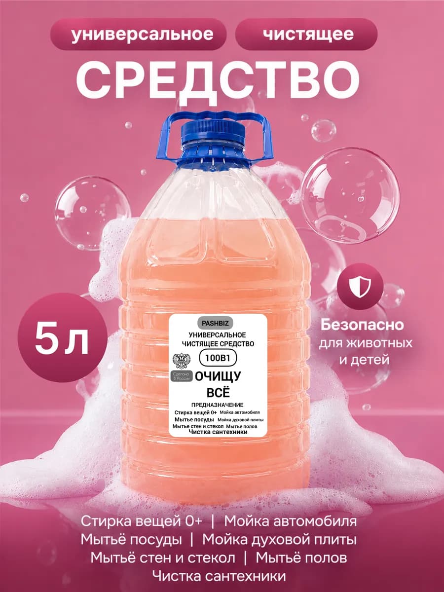Универсальное чистящее средство уборки дома