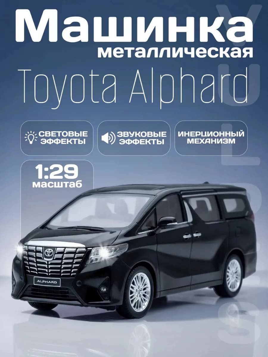Игрушка детская машинка металлическая Toyota Alphard 1 29