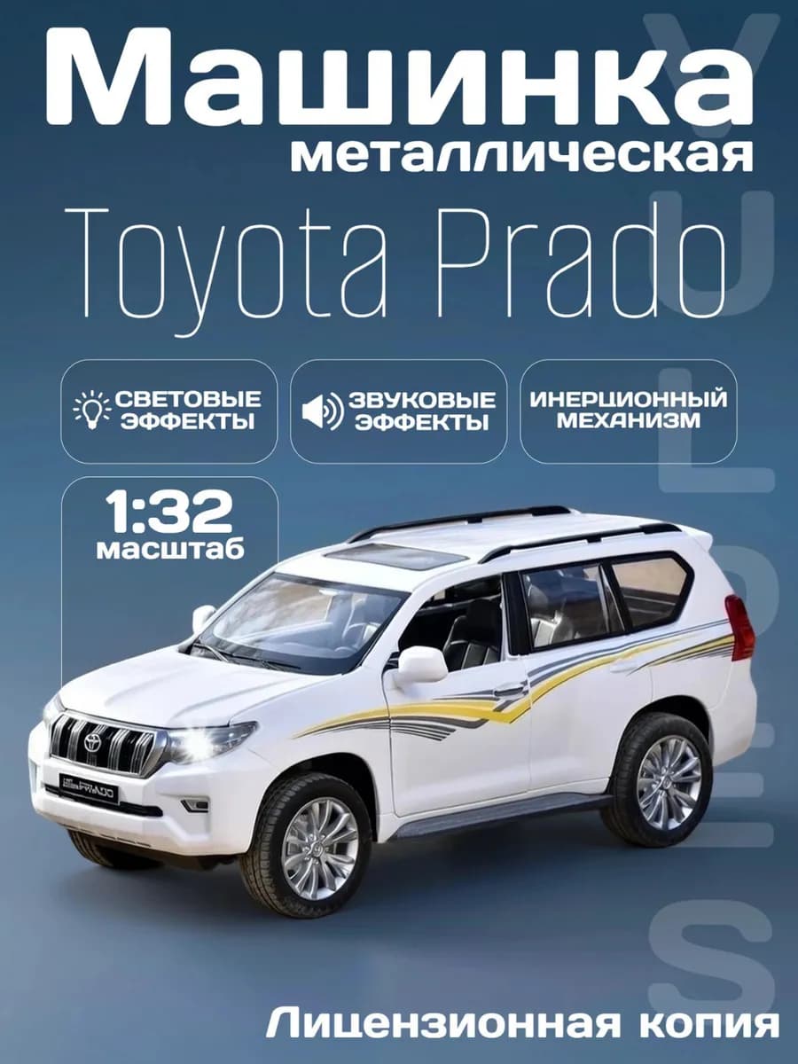 Игрушка детская машинка металлическая Toyota Prado 1 32