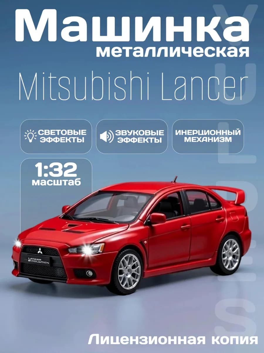 Игрушка детская машинка металлическая Mitsubishi Lancer 1 32