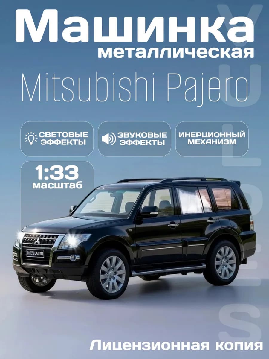 Игрушка детская машинка металлическая Mitsubishi Pajero 1 33