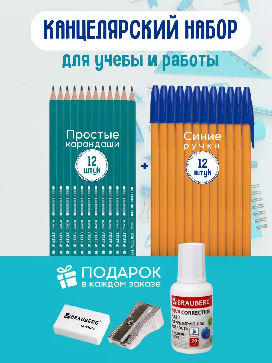 Канцелярия для школы и офиса. Ручки шариковые и карандаши