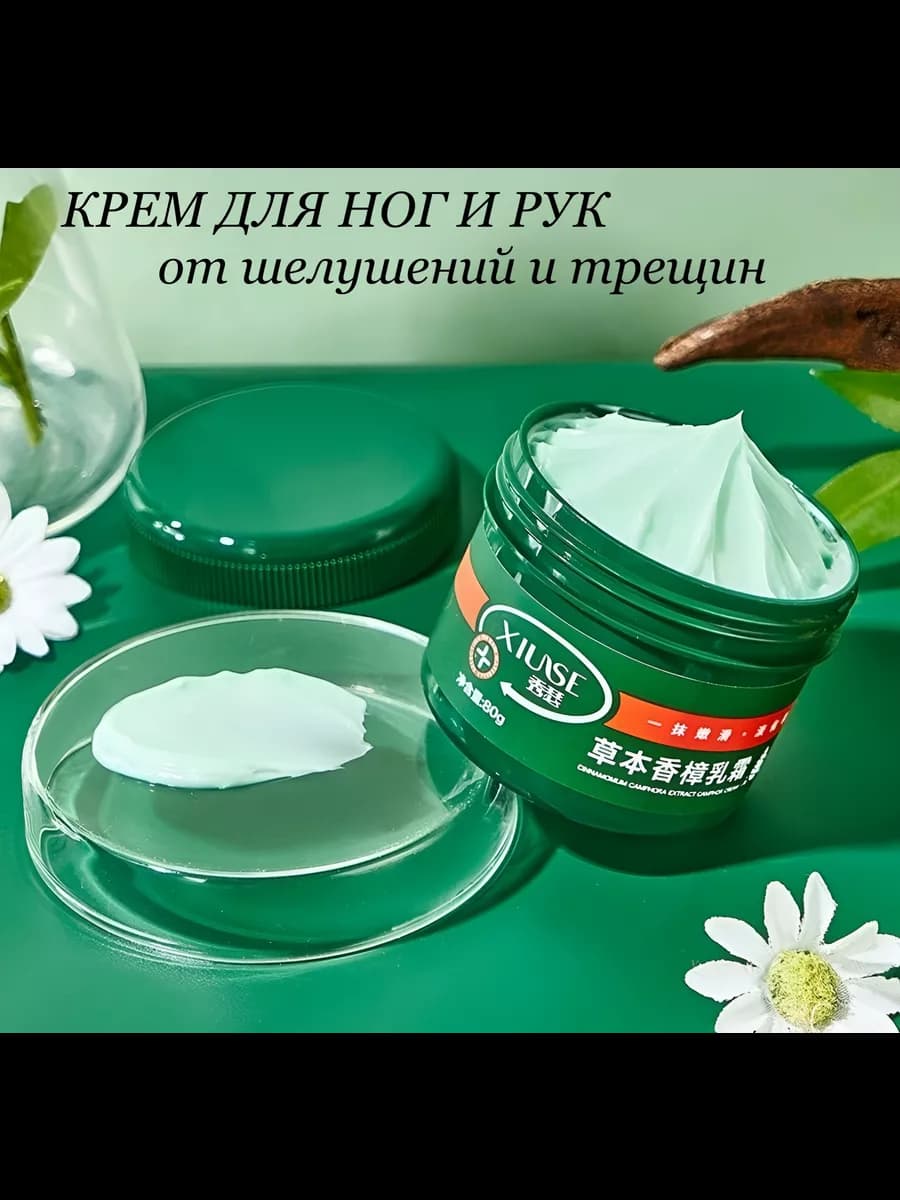 Крем для ног и рук смягчающий