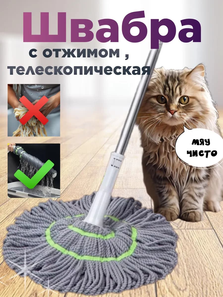 Швабра с отжимом веревочная, телескопическая