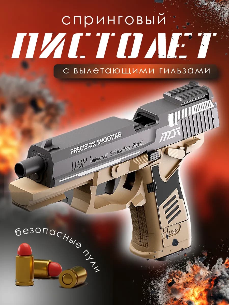 Пистолет детский с пулями и гильзами - фото 1