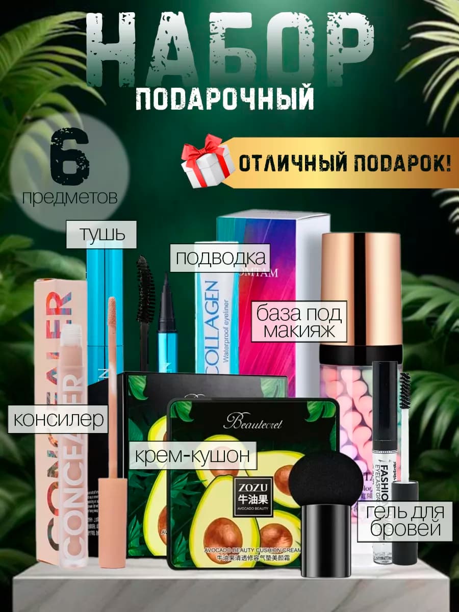 Подарочный набор уходовой косметики