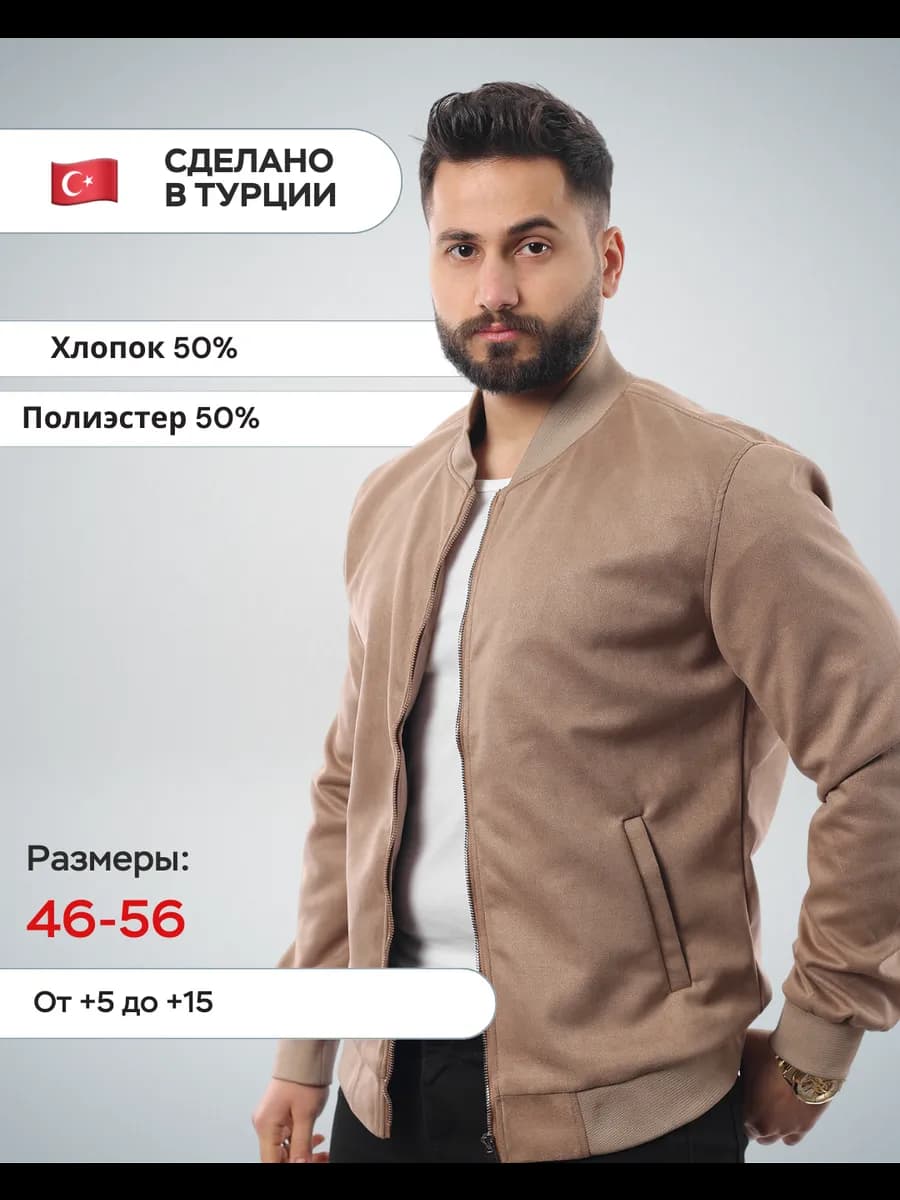 Бомбер ветровка мужская замшевая
