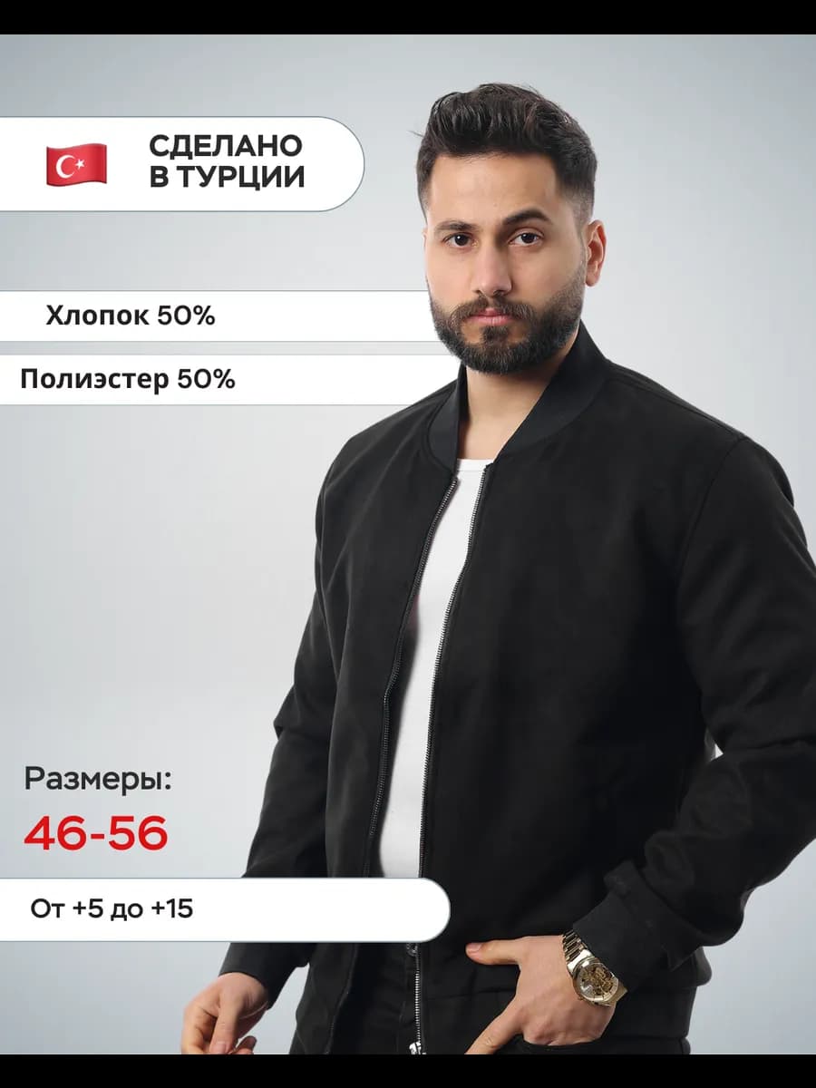 Бомбер ветровка мужская замшевая