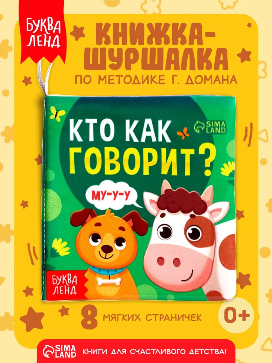 Книжка шуршалка для малышей