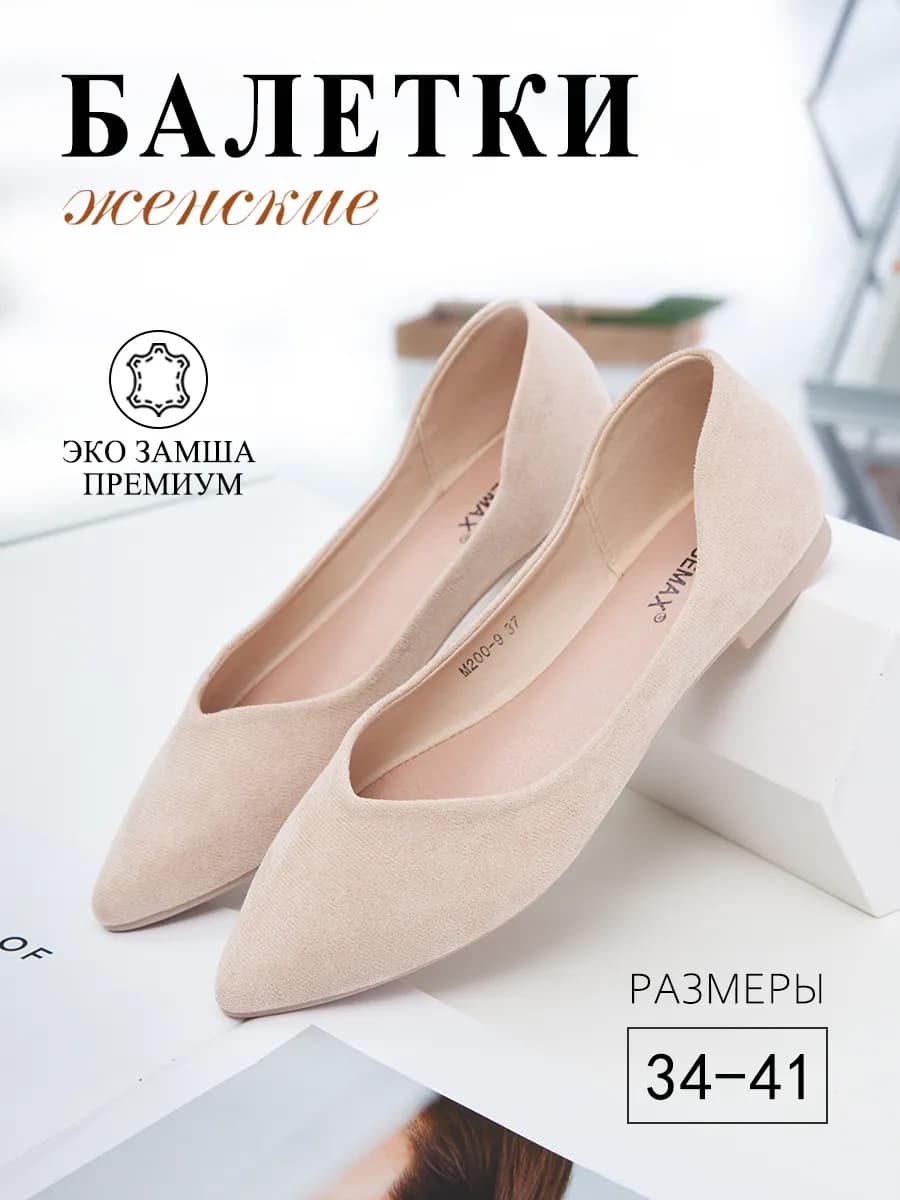 Балетки женские летние