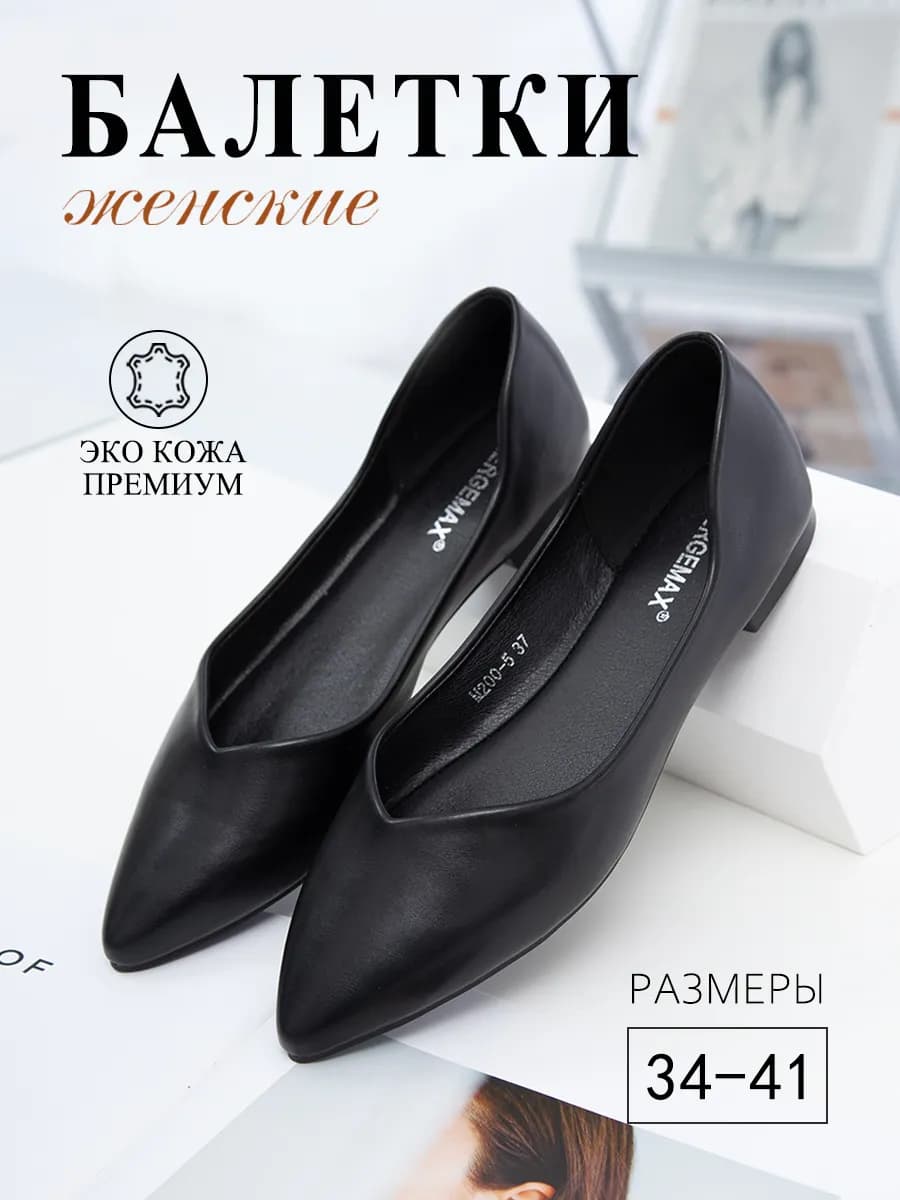 Балетки женские летние