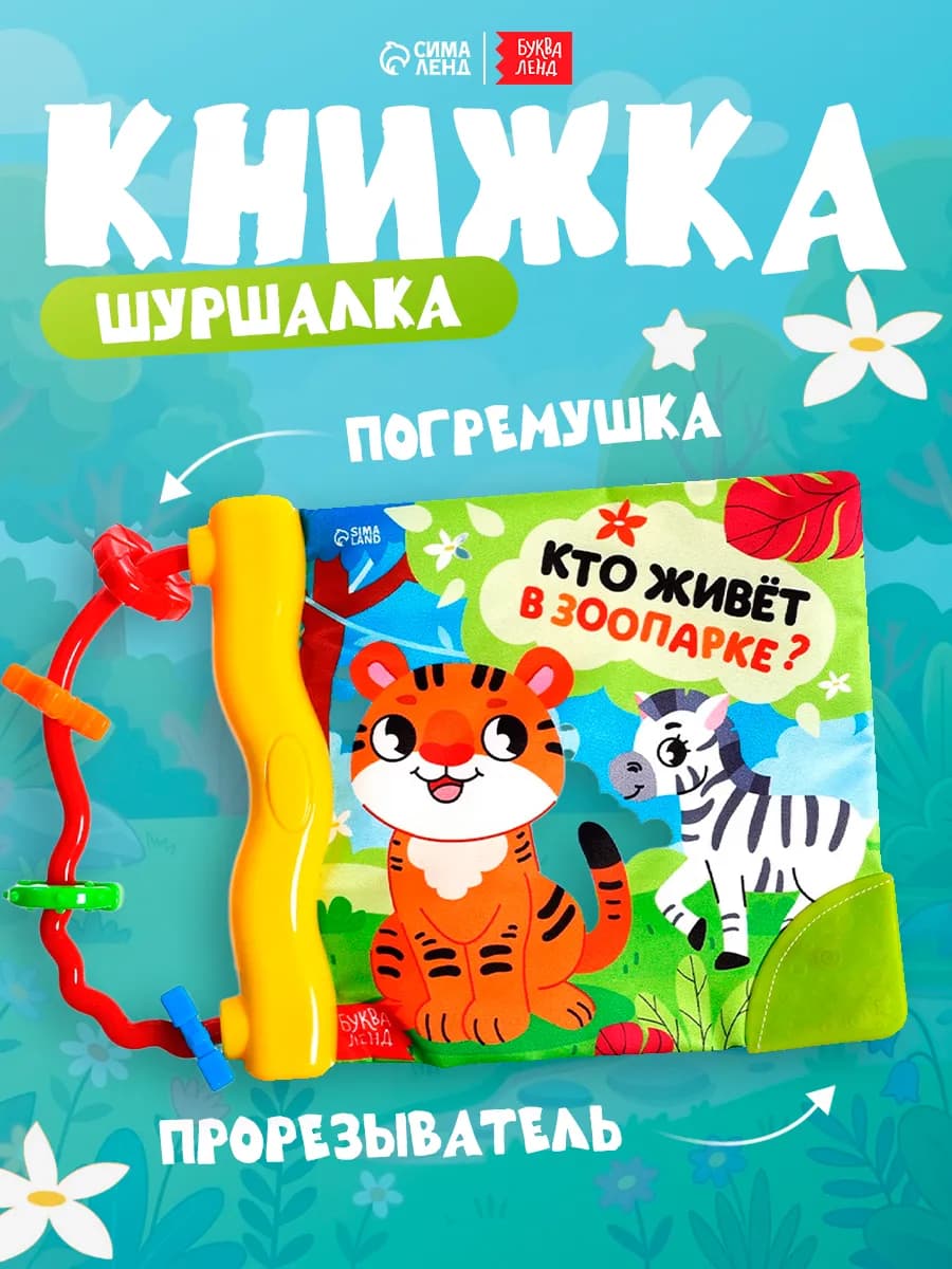 Книжка шуршалка