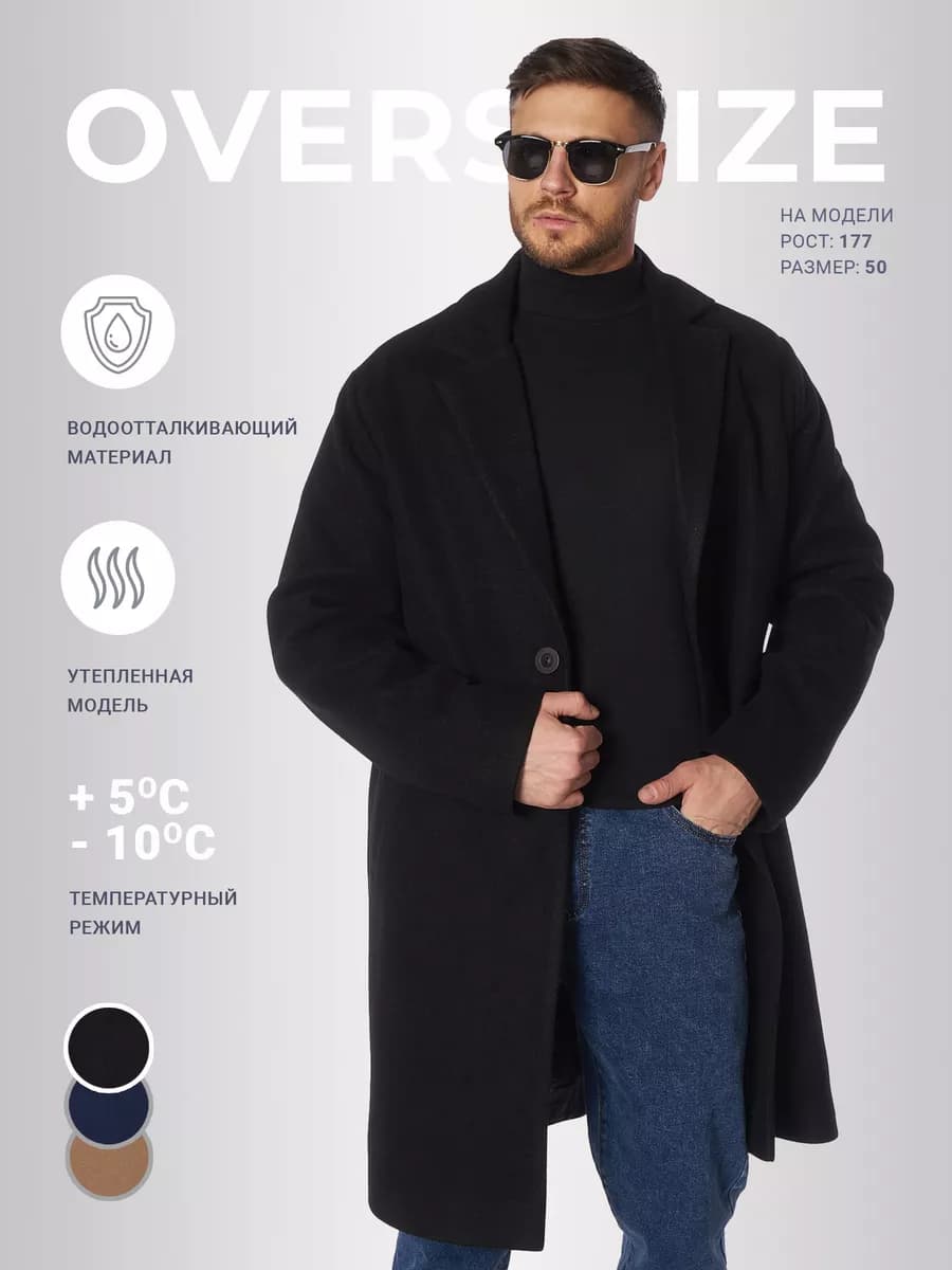 Пальто демисезонное утепленное длинное оверсайз