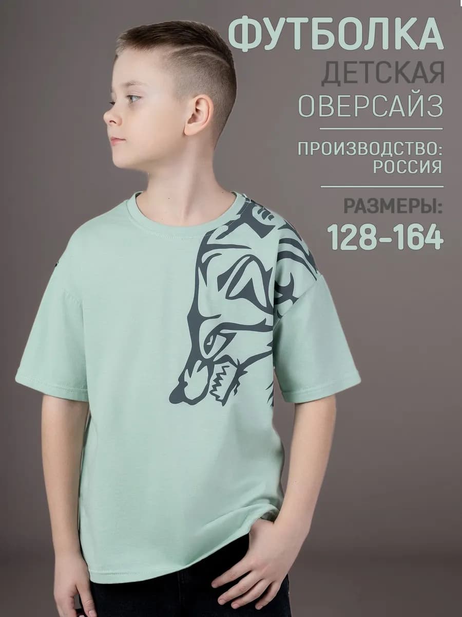 Футболка детская оверсайз с принтом