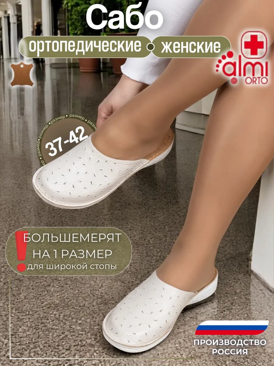 Сабо кожаные медицинские ортопедические