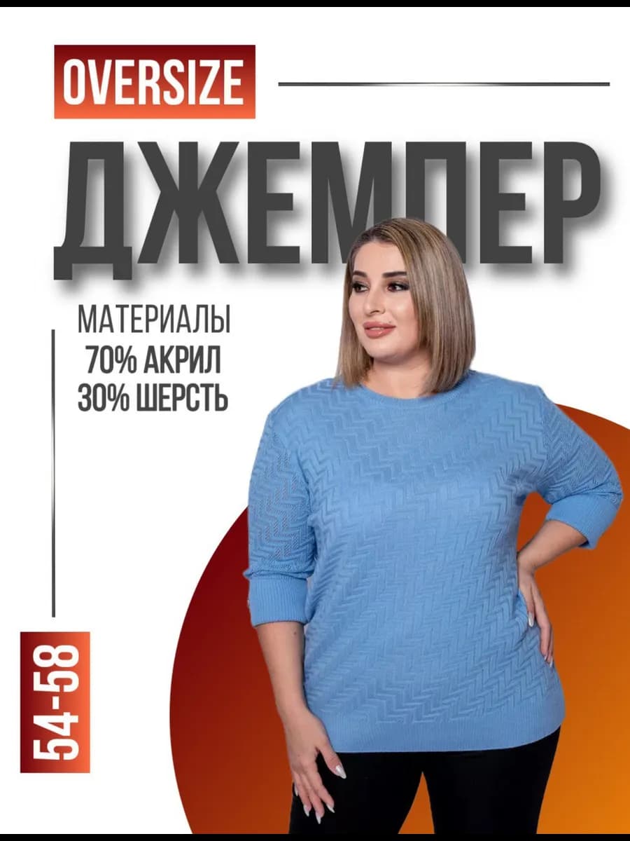 Джемпер вязаный оверсайз большие размеры