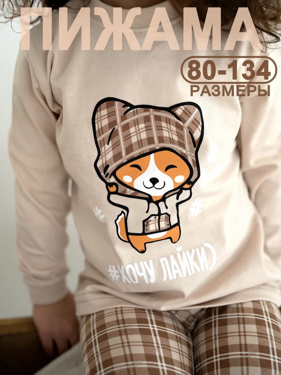 Детская пижама