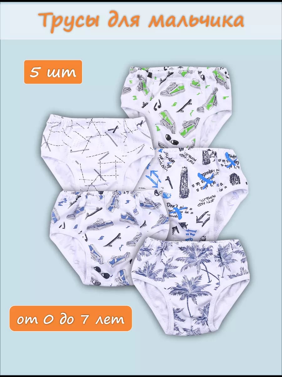 трусы детские набор